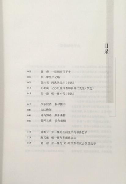 吴中耆宿——张一麐文献展