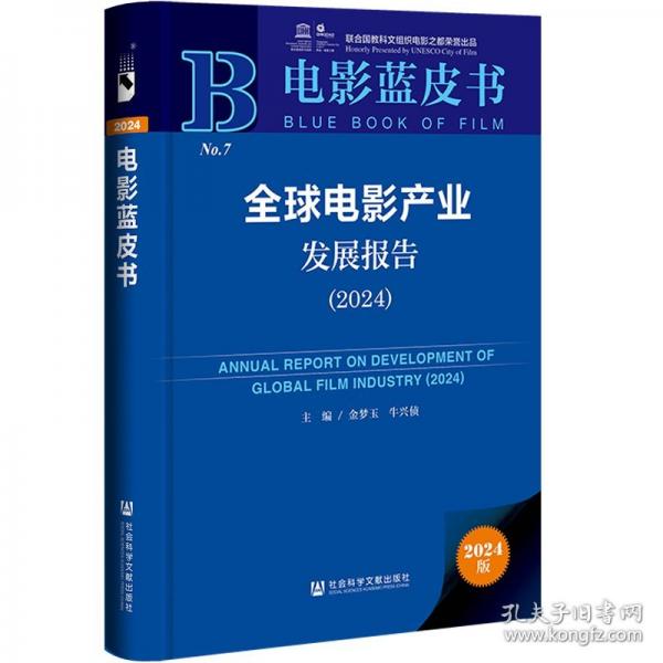 全球電影產(chǎn)業(yè)發(fā)展報告