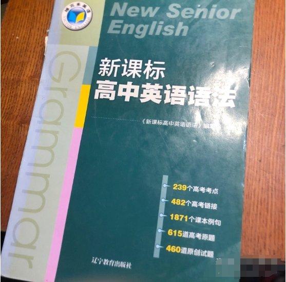新課標(biāo)高中英語語法