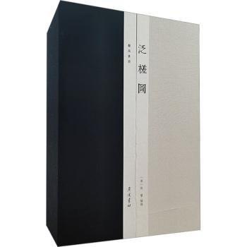 泛槎圖(1-6)