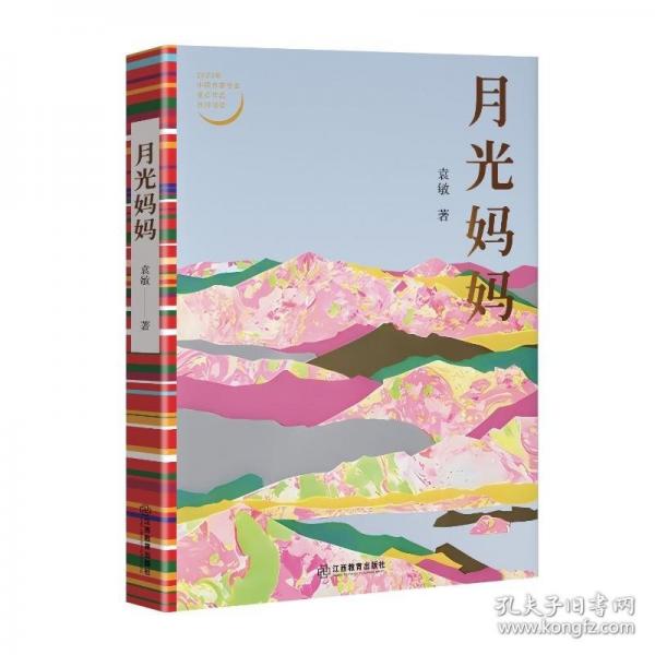 月光媽媽