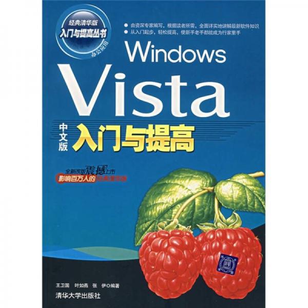 Windows Vista中文版入门与提高