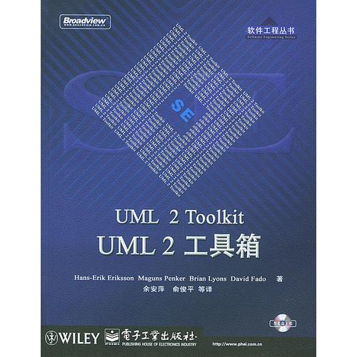 UML 2工具箱