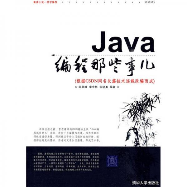 Java编程那些事儿