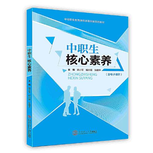 -中職生核心素養(yǎng)