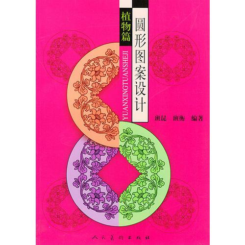 圓形圖案設計．植物篇