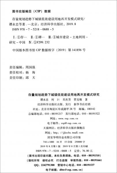 存量規(guī)劃趨勢下城鎮(zhèn)低效建設(shè)用地再開發(fā)模式研究
