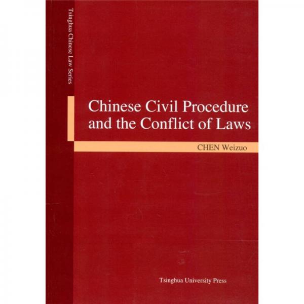 中国民事诉讼法与法律冲突法（英文）