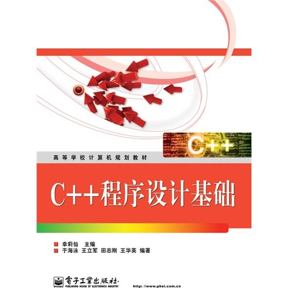 C++程序設(shè)計(jì)基礎(chǔ)