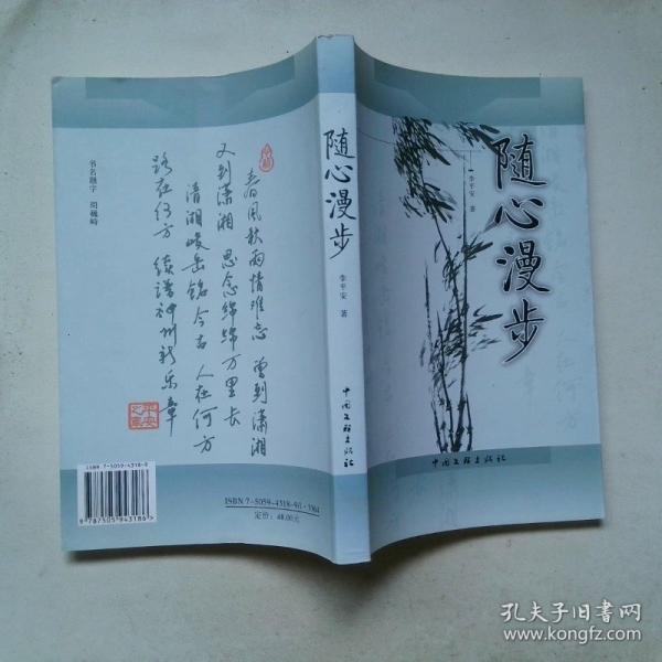 隨心漫步