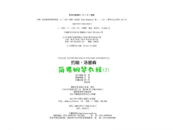 约翰·汤普森简易钢琴教程 2