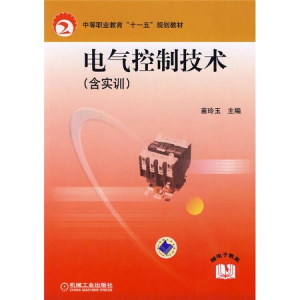電氣控制技術