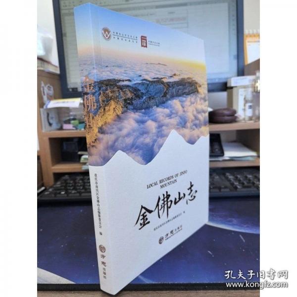 金佛山志