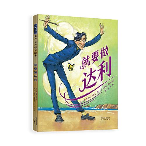 就要做達(dá)利