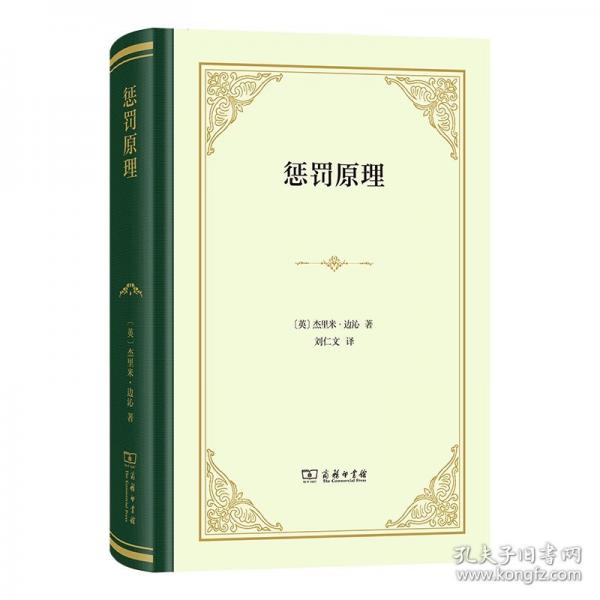 懲罰原理