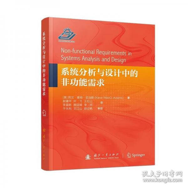 系統(tǒng)分析與設(shè)計(jì)中的非功能需求