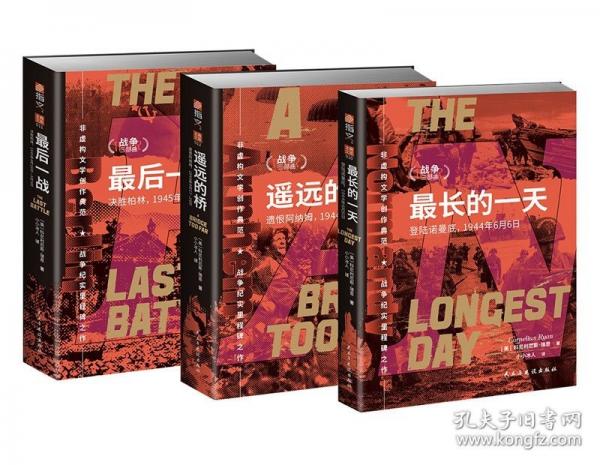 遙遠的橋：遺恨阿納姆，1944年9月17—26日