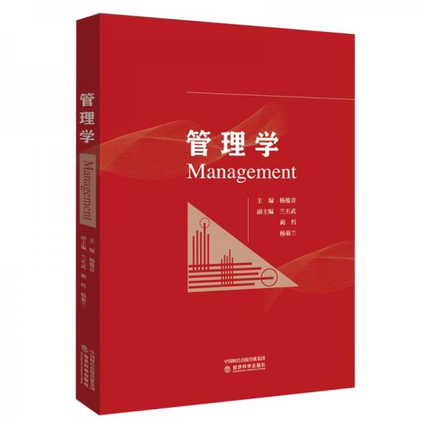 管理學(xué)