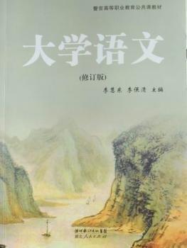 大學(xué)語文