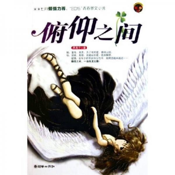 俯仰之間