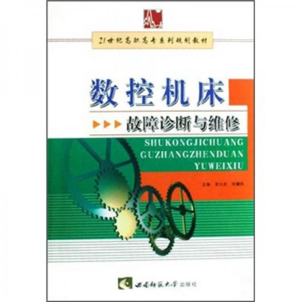 數(shù)控機(jī)床