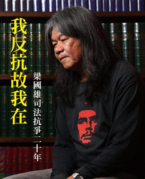 我反抗故我在