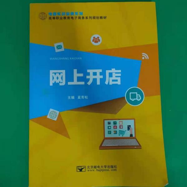 網(wǎng)上開店