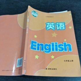 英语. 七年级. 上册