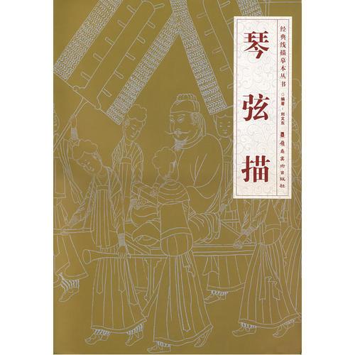 琴弦描