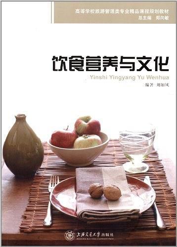 飲食營(yíng)養(yǎng)與文化