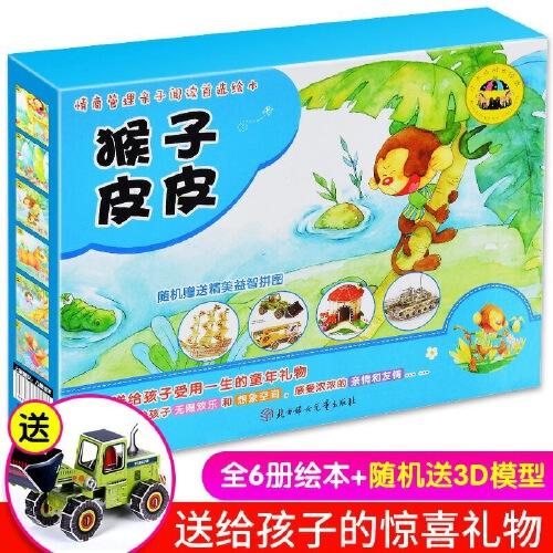 猴子皮皮