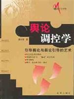 輿論調控學