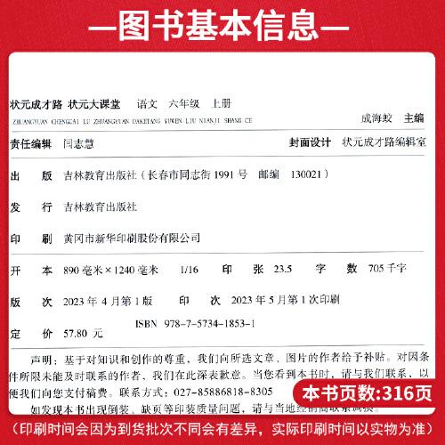 2023秋状元大课堂六年级语文上册全国通用绘本语文讲解书带视频课带教材课本原文