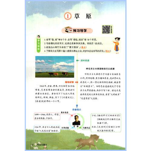 2023秋状元大课堂六年级语文上册全国通用绘本语文讲解书带视频课带教材课本原文