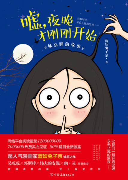 嘘，夜晚才刚刚开始