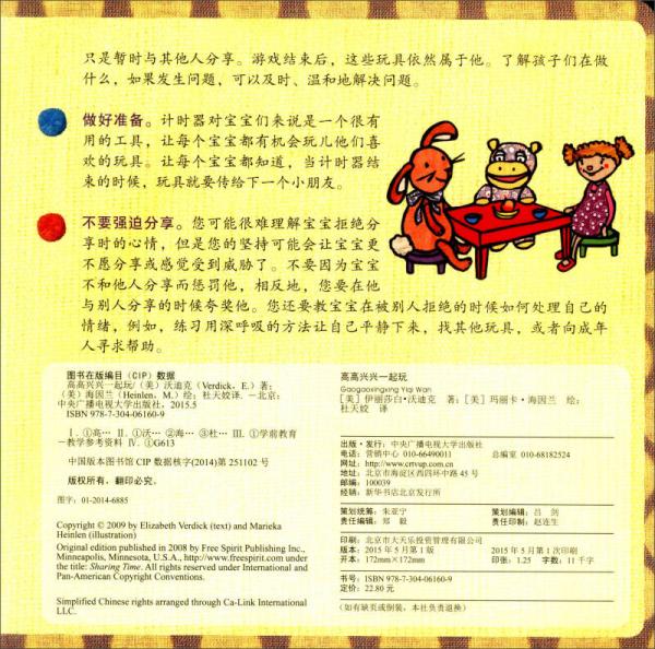 乖宝宝好行为养成：高高兴兴一起玩