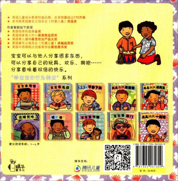 乖宝宝好行为养成：高高兴兴一起玩