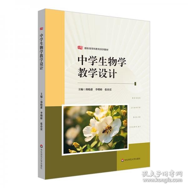 中學(xué)生物學(xué)教學(xué)設(shè)計(jì)