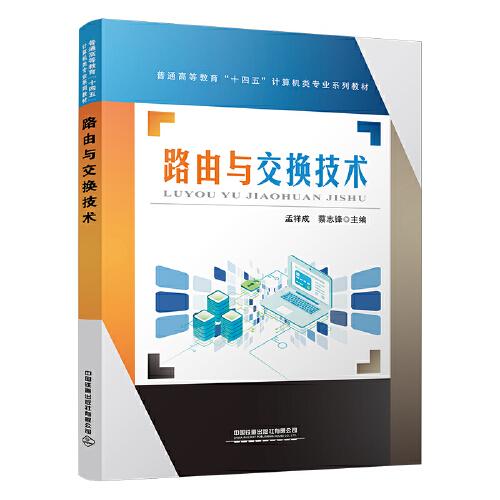 路由與交換技術(shù)