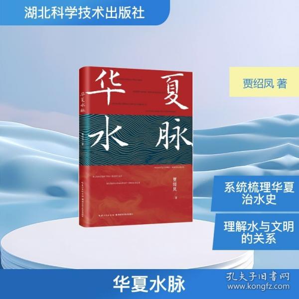 華夏水脈