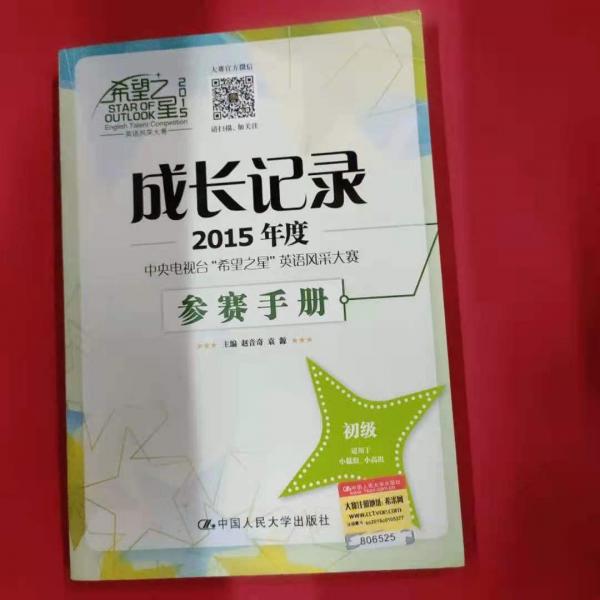 成長記錄