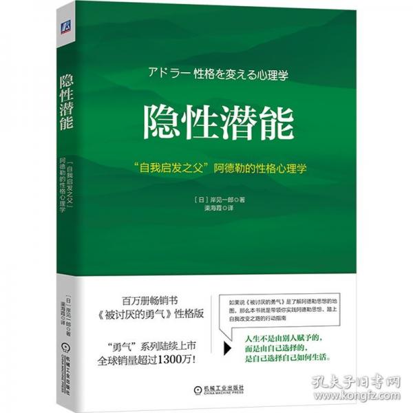 隱性潛能