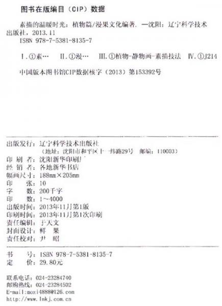 素描的温暖时光