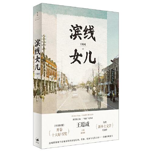 濱線女兒