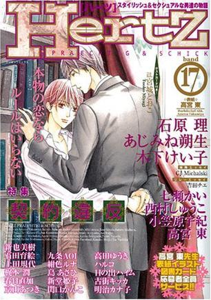 HertZ vol.17