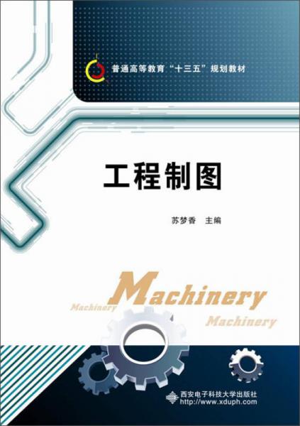 工程制圖