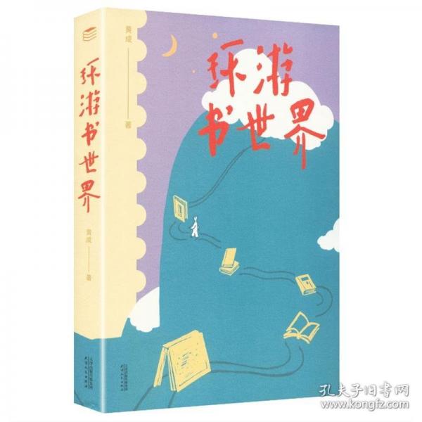 環(huán)游書世界