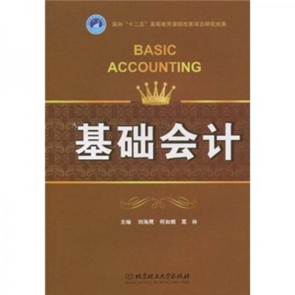 基礎會計