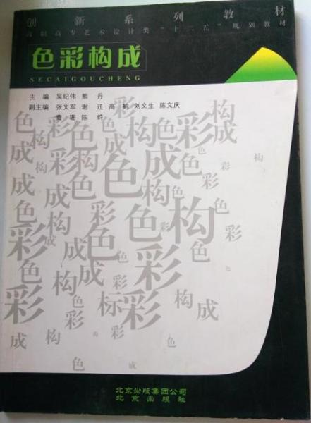 色彩構(gòu)成