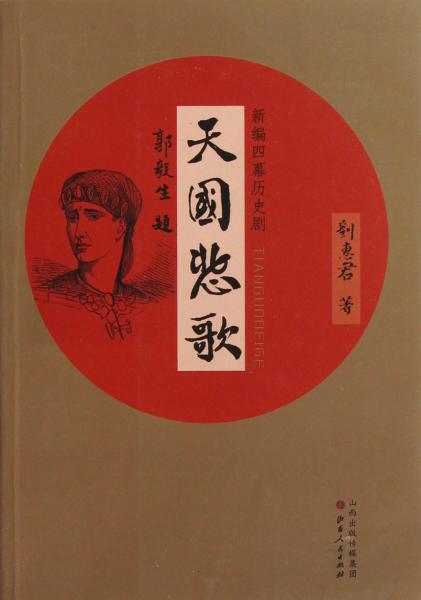 天國悲歌